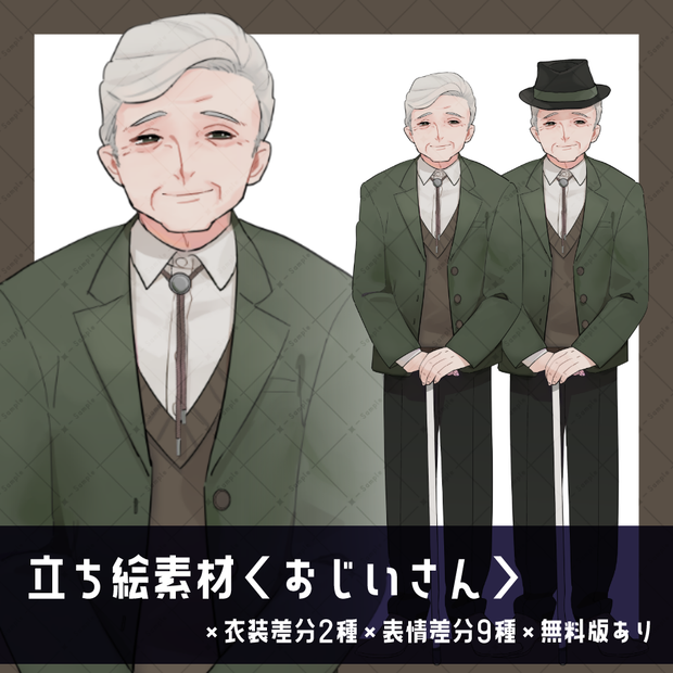 【立ち絵素材】おじいさん_老人_全身_モブ07【有料版／無料版】