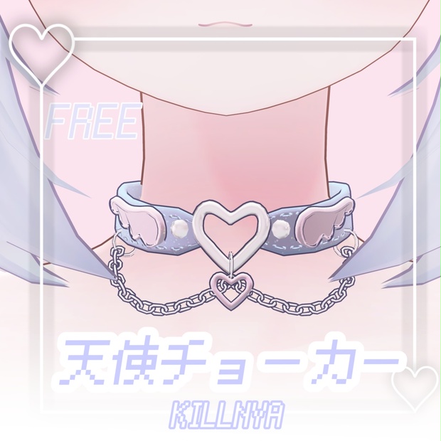 無料』天使チョーカー - KILLNYA - BOOTH