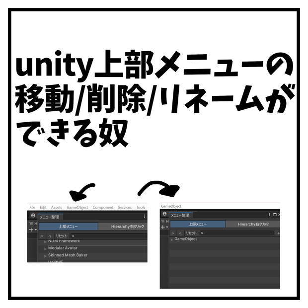 unityの上部メニューを整理する奴 - VRCMenuOrganizer