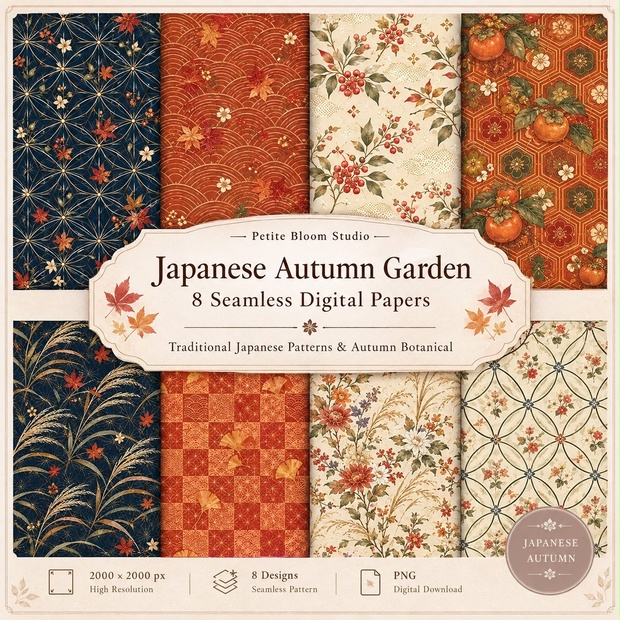 Japanese Autumn Garden｜和柄×秋の植物 デジタルペーパー 8枚セット｜ジャンクジャーナル・コラージュ素材