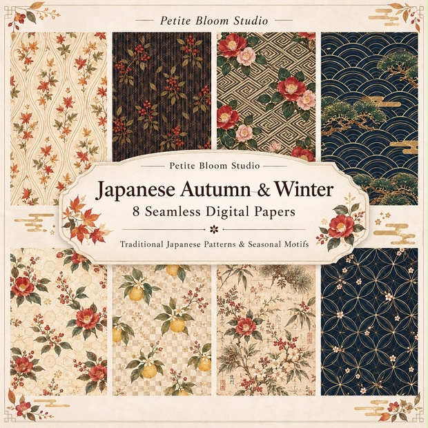Japanese Autumn & Winter｜和柄×秋冬のデジタルペーパー 8枚セット｜ジャンクジャーナル・コラージュ素材