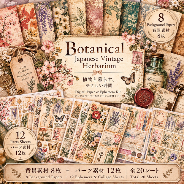 Japanese Botanical & Herbarium｜ヴィンテージ植物標本 ジャンクジャーナル素材集