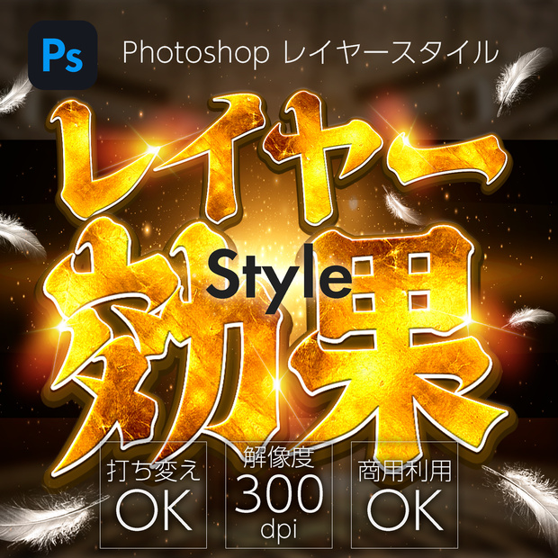 【パチンコ】Photoshop レイヤースタイル 箔