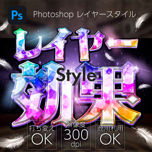 【パチンコ】Photoshop レイヤースタイル Crystal ver.2