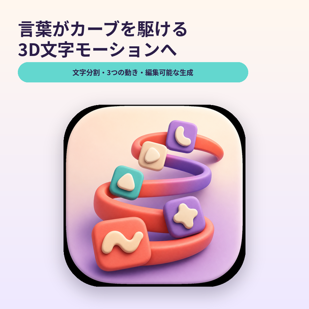 Blender Kinetic Text Path Composer｜制作支援ツール
