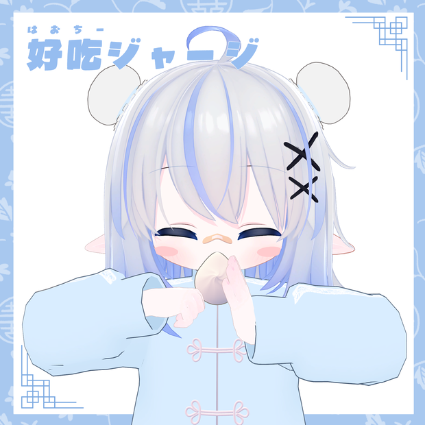 好吃Jersey 【3Avatars】