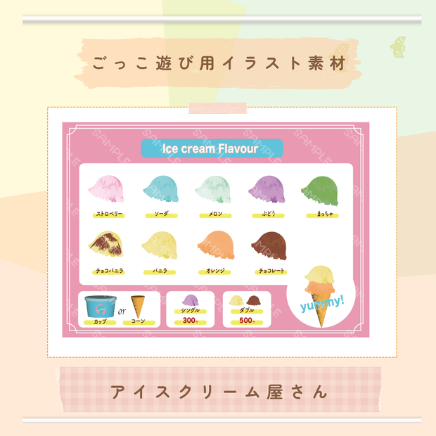 ★ごっこ遊び用イラスト素材★アイスクリーム屋さん