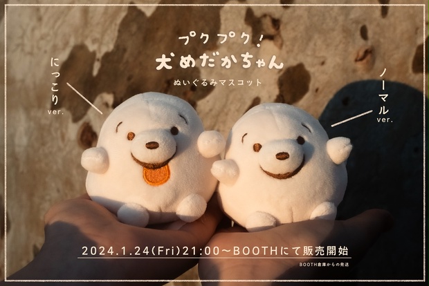 Kkamung&Angto ぬいぐるみ マスコット 犬 プク プクプク！犬めだかちゃん ぬいぐるみマスコット - 穂の湯STORE