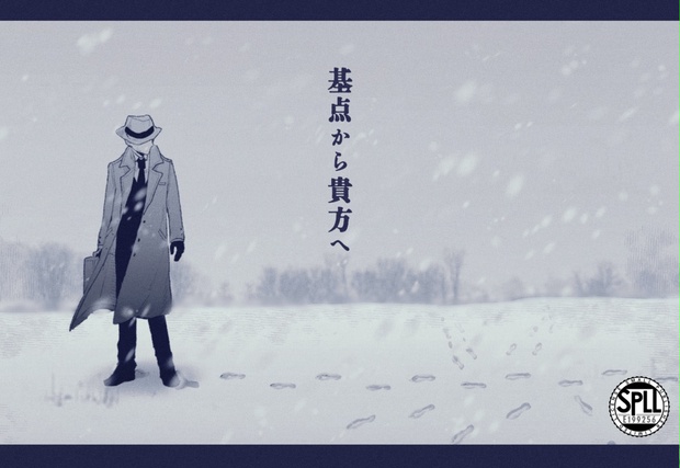 基点から貴方へ