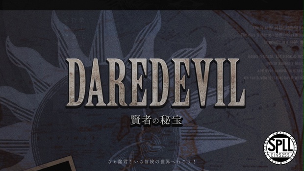 DAREDEVIL 〜賢者の秘宝〜