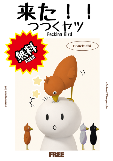 【VRchat】 Pecking Bird (FREE)