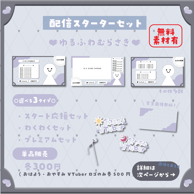 【配信スターターセット】ゆるふわむらさき
