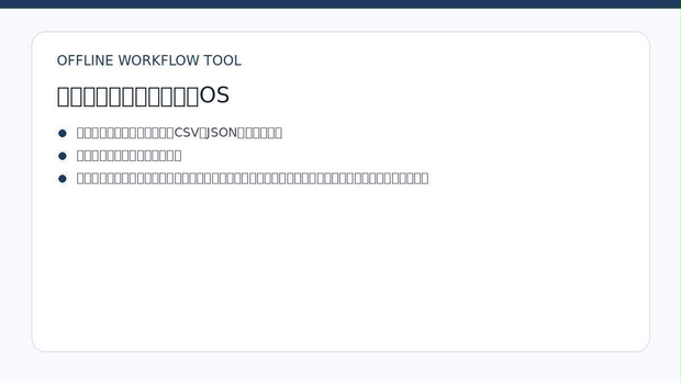 マーケティング同意証跡OS｜文面版・取得経路・目的・撤回・配信判定を一元管理｜オフラインHTML