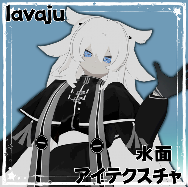 【lavaju専用】水面アイテクスチャ　おまけつき　【VRCHAT】【無料】
