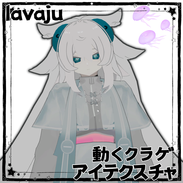【lavaju専用】動くクラゲアイテクスチャ【VRCHAT】【無料】