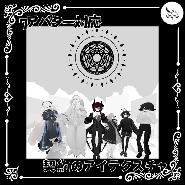 【7アバター対応】契約のテクスチャ【無料】