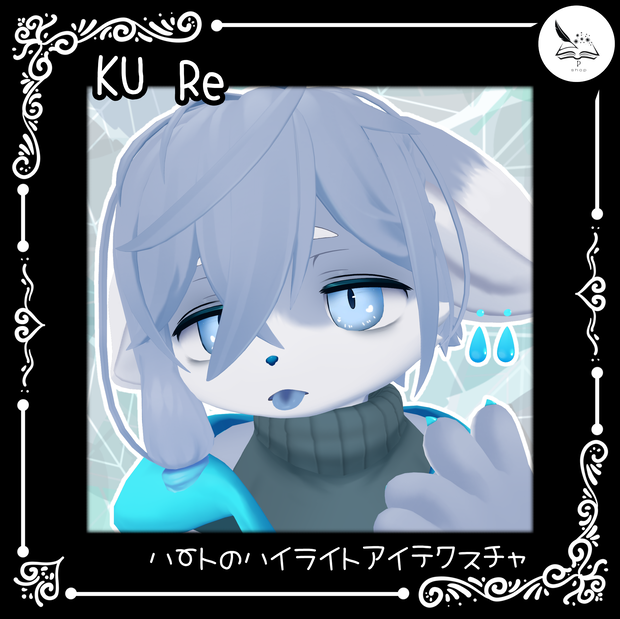 【KU Re専用】ハートのハイライトアイテクスチャ【無料】