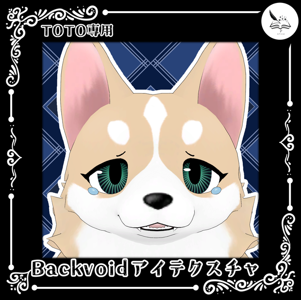 【toto専用】Backvoidアイテクスチャ【無料】