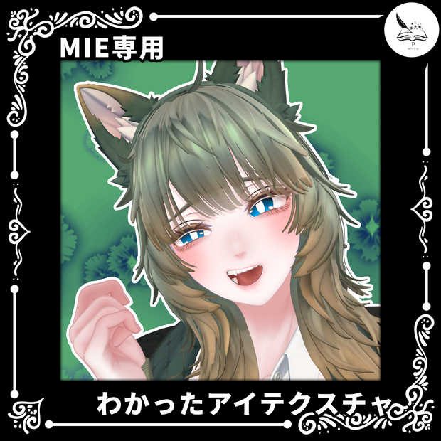 【Mie専用】わかったアイテクスチャ【無料】