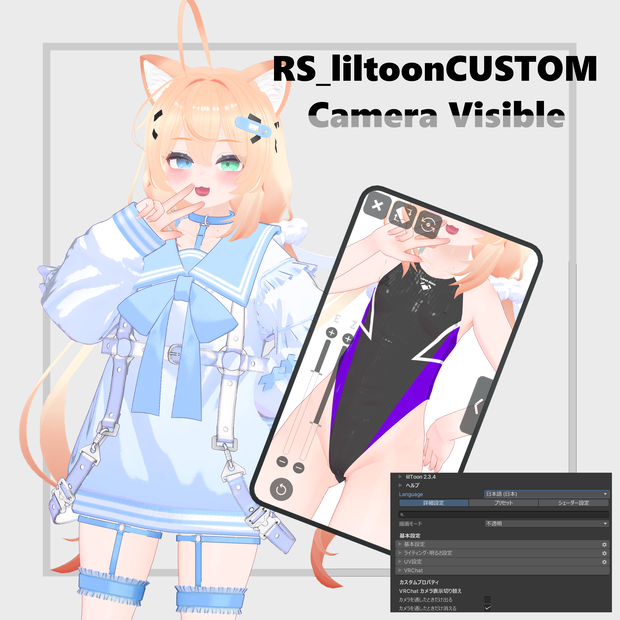 【VRChat向けカスタムシェーダー】RS_liltoonCUSTOM