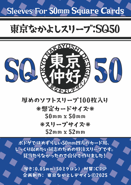 【予約】『東京なかよしスリーブ：SQ50』正方形特殊カードサイズ50mm×50mm対応　━━『スノーコロニー』には2組が必要