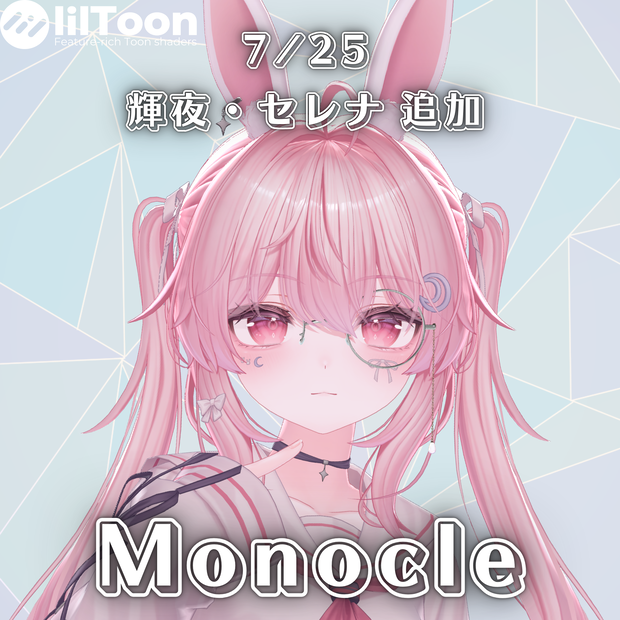 【複数アバター対応】Monocle【MA対応】