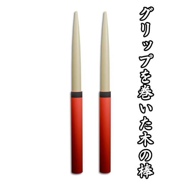 グリップを巻いた木の棒