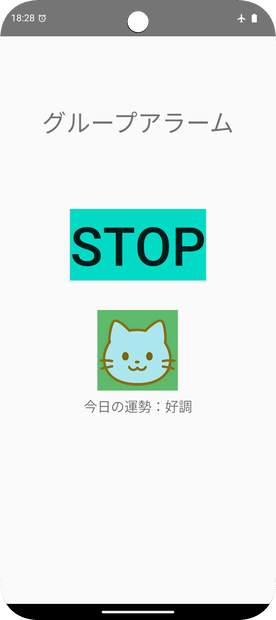 [Androidアプリ]グループアラーム：目覚まし時計・アラーム・運勢占い