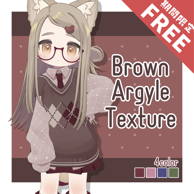 【8/5(水)まで無料-FREE-】ブラウンアーガイル デフォルト衣装テクスチャ - Brown Argyle Outfit Texture -