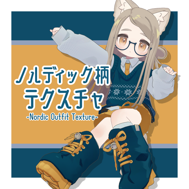 ノルディック柄デフォルト衣装テクスチャ -Nordic Outfit Texture-