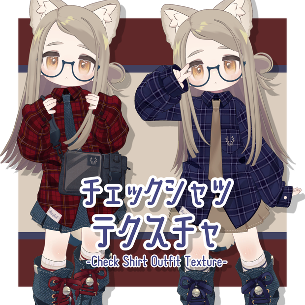 チェックシャツデフォルト衣装テクスチャ - Check Shirt Outfit Texture -