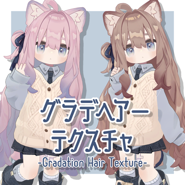 グラデーションヘアーテクスチャ - Gradation Hair Texture -