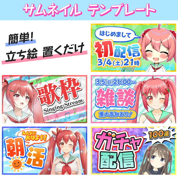 【無料有り】簡単！目を引く！YouTubeサムネテンプレート【VTuber向け】
