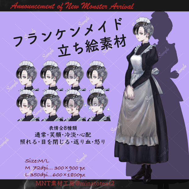 フランケンメイド立ち絵素材
