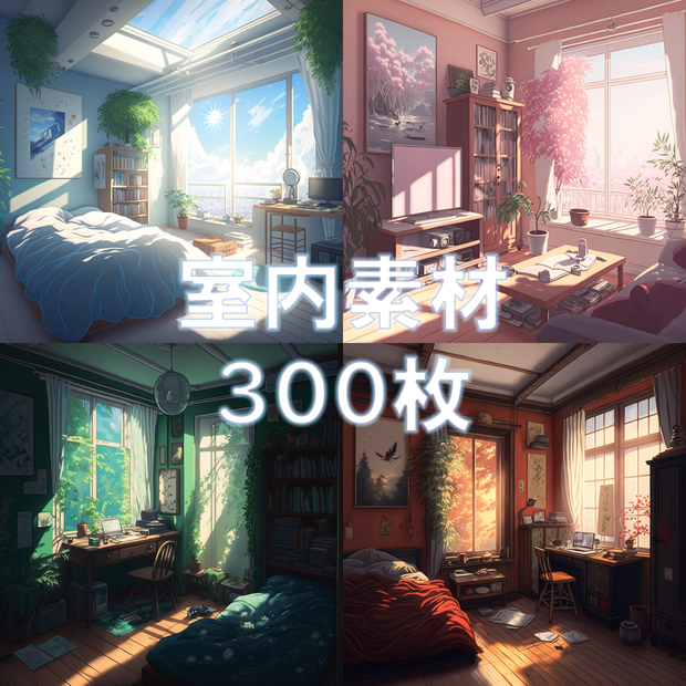 【背景素材】室内系300枚[1:1](部屋、居間、風呂、エントランス、庭、店、レストラン、バー)