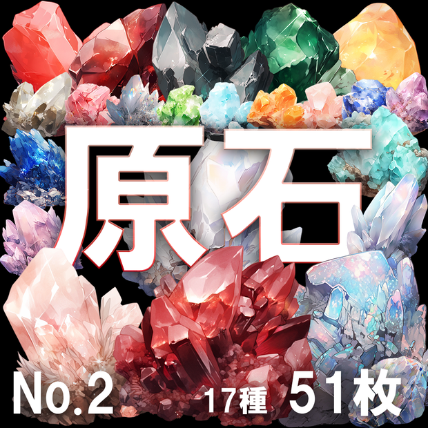 【透過素材】原石51枚No.2(宝石・天然石系、ルビー、ラピスラズリ、ヒスイ、ガーネット、ファイアオパール、クォーツ、ムーンストーン...）
