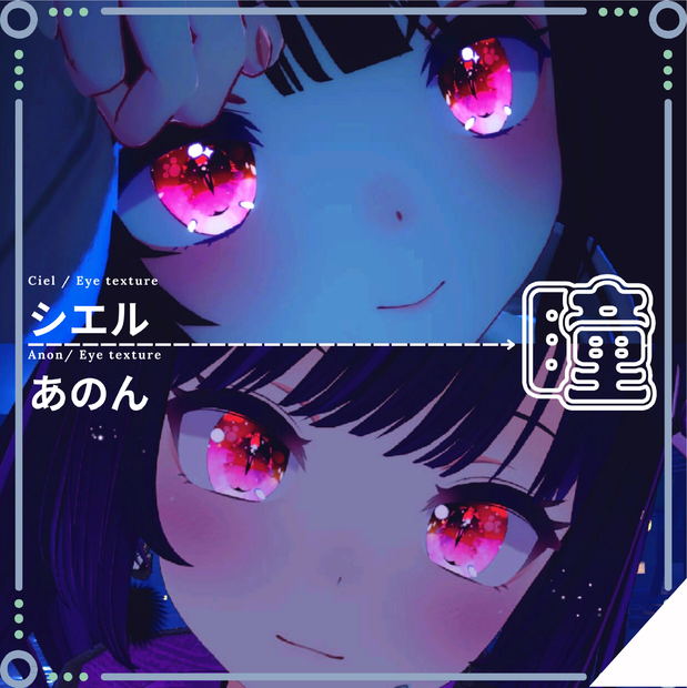 <シエル / あのん 用>猫の眼テクスチャ素材 Ciel / Anon Eye texture