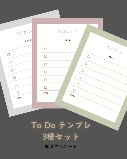 【デジタル素材】大人可愛い To Do List 3種セット 