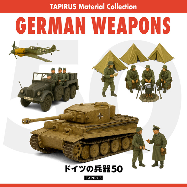 ドイツの兵器50