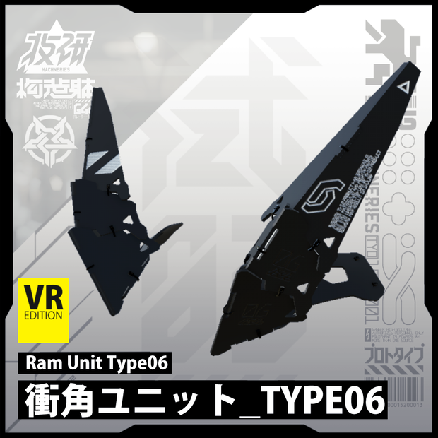 【電脳義体用装備】衝角ユニット_type06