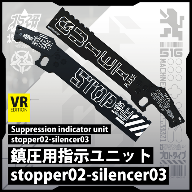 【電脳義体用装備】鎮圧用指示ユニット