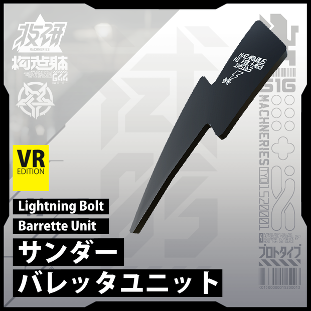 【電脳義体用装備】サンダーバレッタユニット / Lightning Bolt Barrette Unit