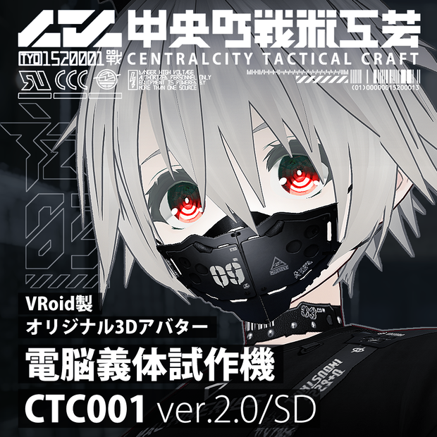 電脳義体試験機_CTC001 ver.2.0/SD_Street Devil [VR body prototype_CTC001 ver.2.0/SD_Street Devil] 