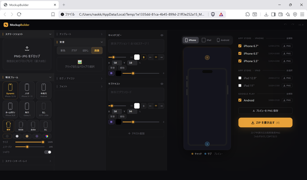 MockupBuilder — アプリストア申請用スクリーンショット作成ツール