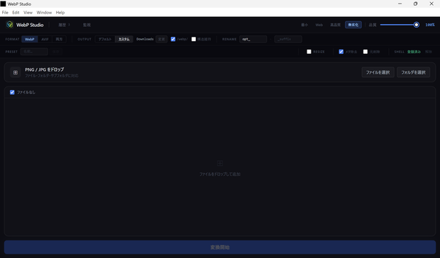 WebP Studio — PNG/JPG を WebP・AVIF に一括変換