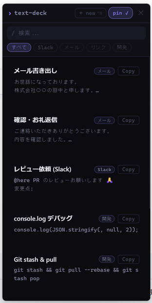 text-deck — デスクトップ常駐スニペットランチャー