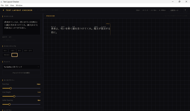 Text Layout Checkerーテキスト表示確認ツール