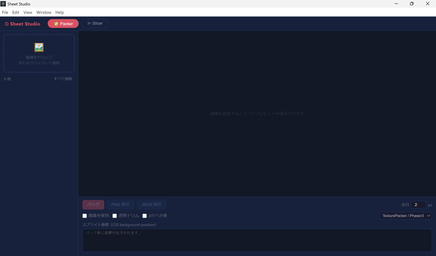 Sheet Studio — スプライトシート 結合＆分割ツール