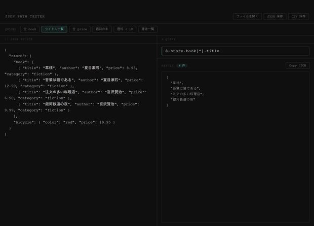 JSON Path Tester
