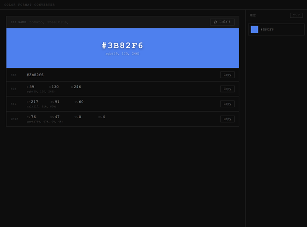 Color Format Converter — HEX / RGB / HSL / CMYK をリアルタイム相互変換